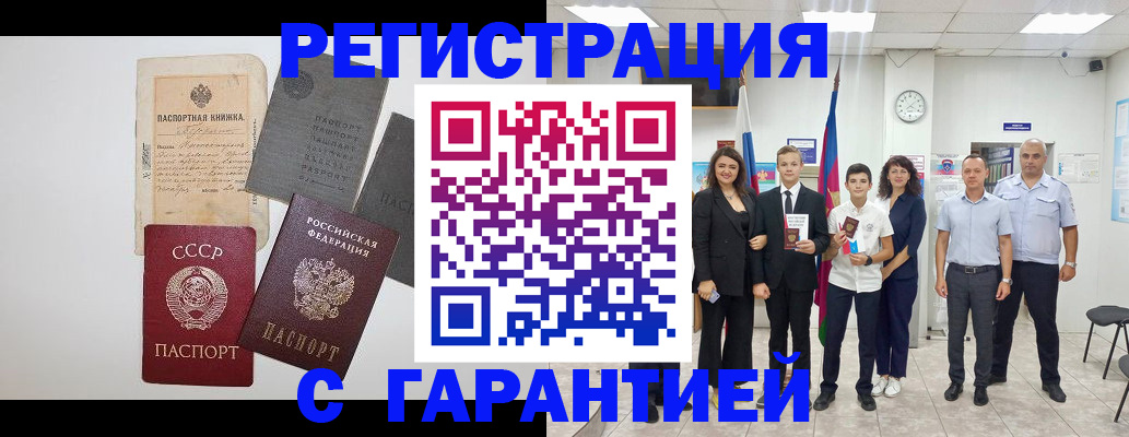 прописка законно в Александровске